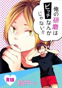 Haikyuu!! dj - Kenma Is Not This Slutty manga cover