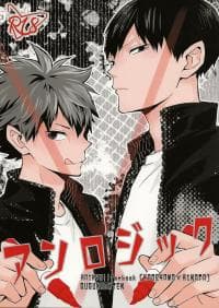 Unlogic - Haikyuu!! dj manga cover