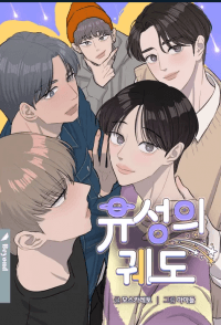 Meteor Orbit manga cover