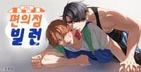 Convenience Store Villain manga cover