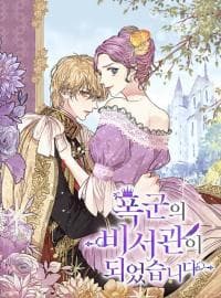 I Became the Tyrant's Secretary [Amaryllis] manga cover