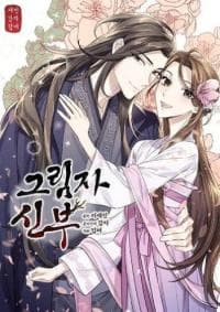 Shadow Bride manga cover