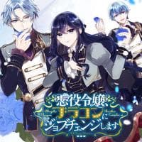The Villainess is Changing Her Role to a BroCon manga cover