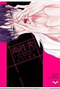Ryouseika Majiwaru Unmei no Tsugai