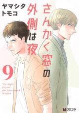 SANKAKU MADO NO SOTOGAWA WA YORU