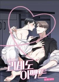 Libido Effect manga cover