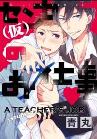A (Student) Teacher's Job manga cover