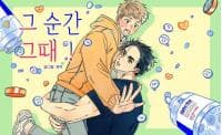 That Moment Then manga cover