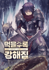 I Grow Stronger By Eating! manga cover