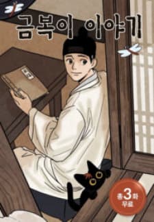 The Tale Of Goldiluck, The Black Kitten manga cover