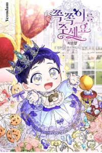 Please Give Me the Pacifier manga cover