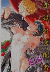 Rengoku no Millennium; A Millennium in Love's Purgatory manga cover