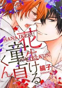 Hana Ikeru Doutei-kun manga cover