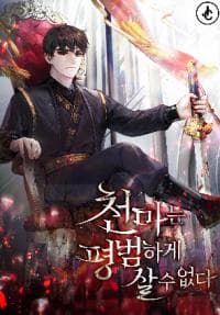 The Heavenly Demon Can't Live A Normal Life manga cover