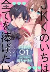 JK Kunoichi wa Subete wo Sasagetai manga cover