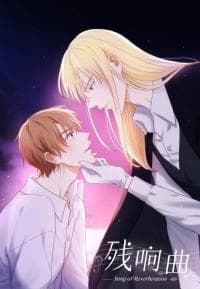 Song of Reverberation manga cover
