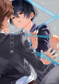 Bokura no Issen manga cover