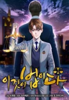 This Is The Law manga cover