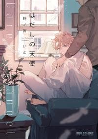 Barefoot Angel manga cover