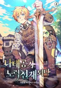 Reformation Of The Deadbeat Noble manga cover