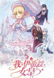 I, Queen Edith manga cover
