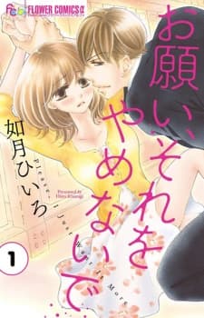 Onegai, Sore wo Yamenaide manga cover
