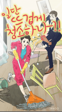 clean with passion for now?! manga cover