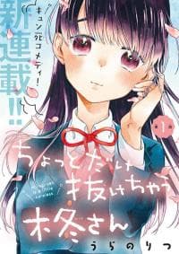 Hiiragi-san Is A Little Careless manga cover