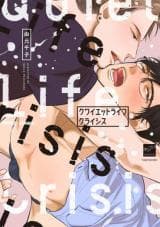 Quiet Life Crisis manga cover