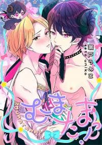 Tama the incubus manga cover