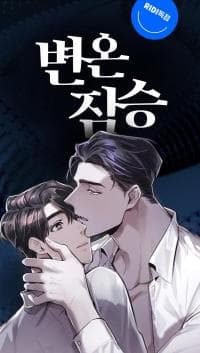 Cold-Blooded Beast manga cover
