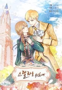 For Stella manga cover