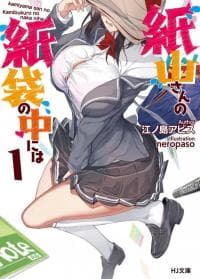 What's inside Kamiyama's Paper Bag manga cover