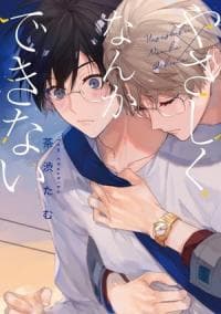 Yasashiku Nanka Dekinai manga cover