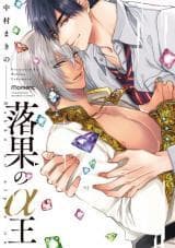 Rakka no Alpha Ou manga cover