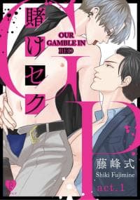 Our Gamble in Bed manga cover