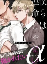 We Are Not Destiny manga cover