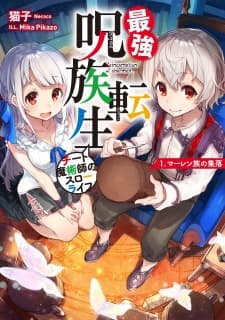 Saikyou Juzoku Tensei: Cheat Majutsushi no Slow Life manga cover
