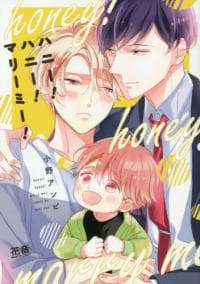Honey! Honey! Marry Me! manga cover