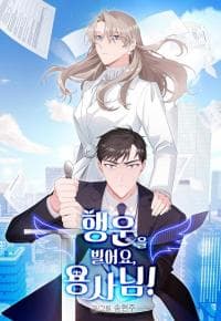GOOD LUCK WARRIOR! manga cover