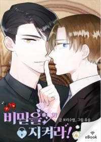 Keep the secret! manga cover