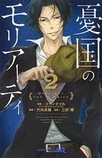 Yukoku no Moriarty manga cover