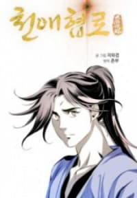 Way To Heaven (Chonbu) manga cover