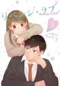 Revenge Love manga cover