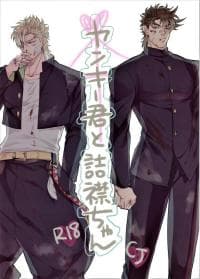 Yankee-kun and Tsuneeri-chan manga cover