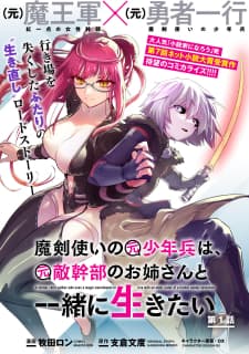 Maken Tsukai No Moto Shounen Hei Wa, Moto Teki Kanbu No Onee-San To Issho Ni Ikitai manga cover