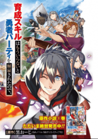 Ikusei Skill wa Mou Iranai to Yuusha Party o Kaiko Sareta no de, Taishoku Kingawari ni Moratta "Ryouchi" o Tsuyoku Shitemiru manga cover