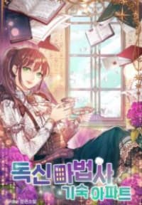 Single Wizard's Dormitory Apartment manga cover