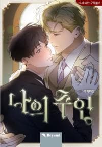 My Master manga cover