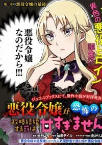 Isn't the Villainess's Punishment to Enter Into  a Political Marriage With an Autocrat Too Lenient? manga cover